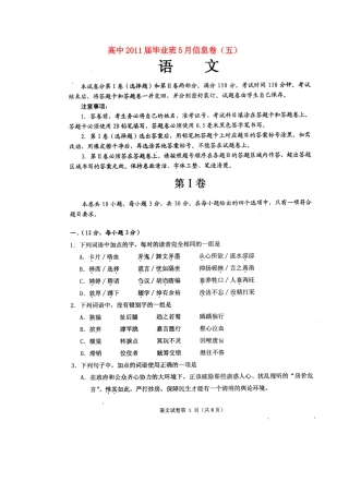 四川省高三语文毕业班5月信息卷(五)试卷