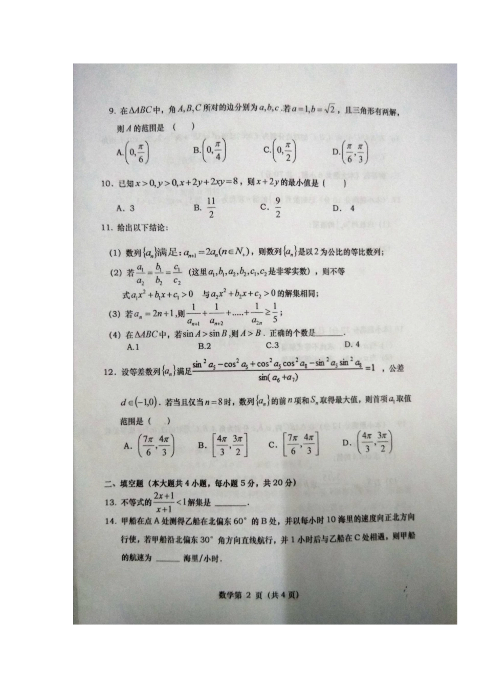 安徽省淮北市三校 高二数学上学期期中联考试卷试卷_第2页