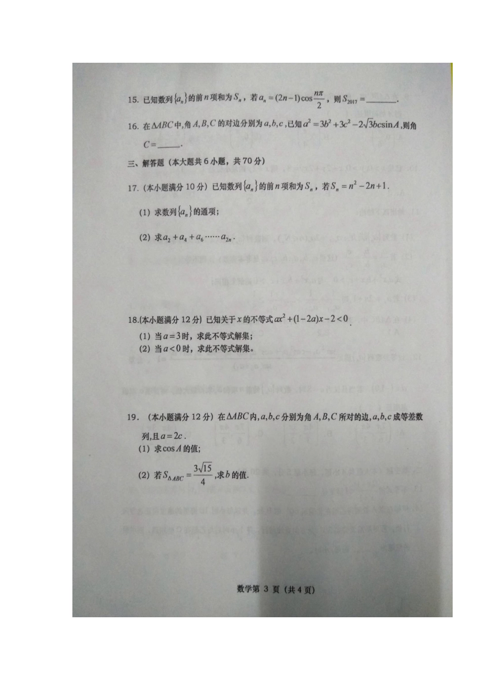 安徽省淮北市三校 高二数学上学期期中联考试卷试卷_第3页