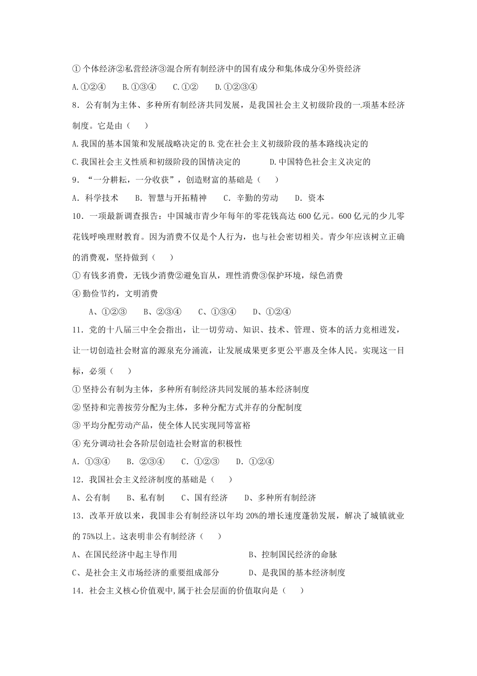 九年级政治上学期期末测试试卷试卷_第2页