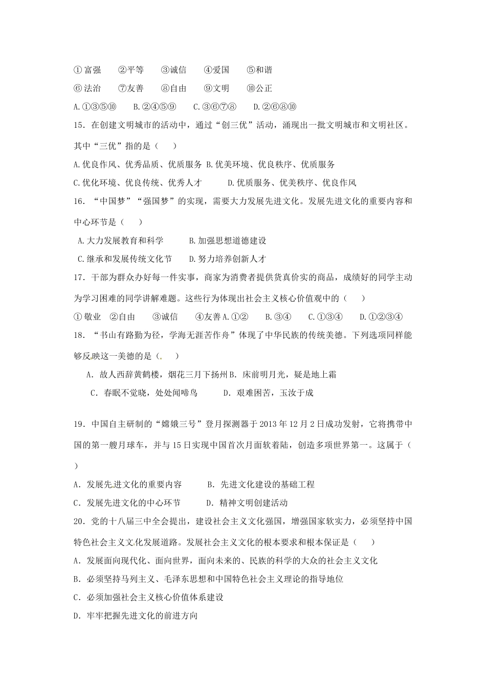 九年级政治上学期期末测试试卷试卷_第3页