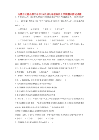 九年级政治上学期期末测试试卷试卷