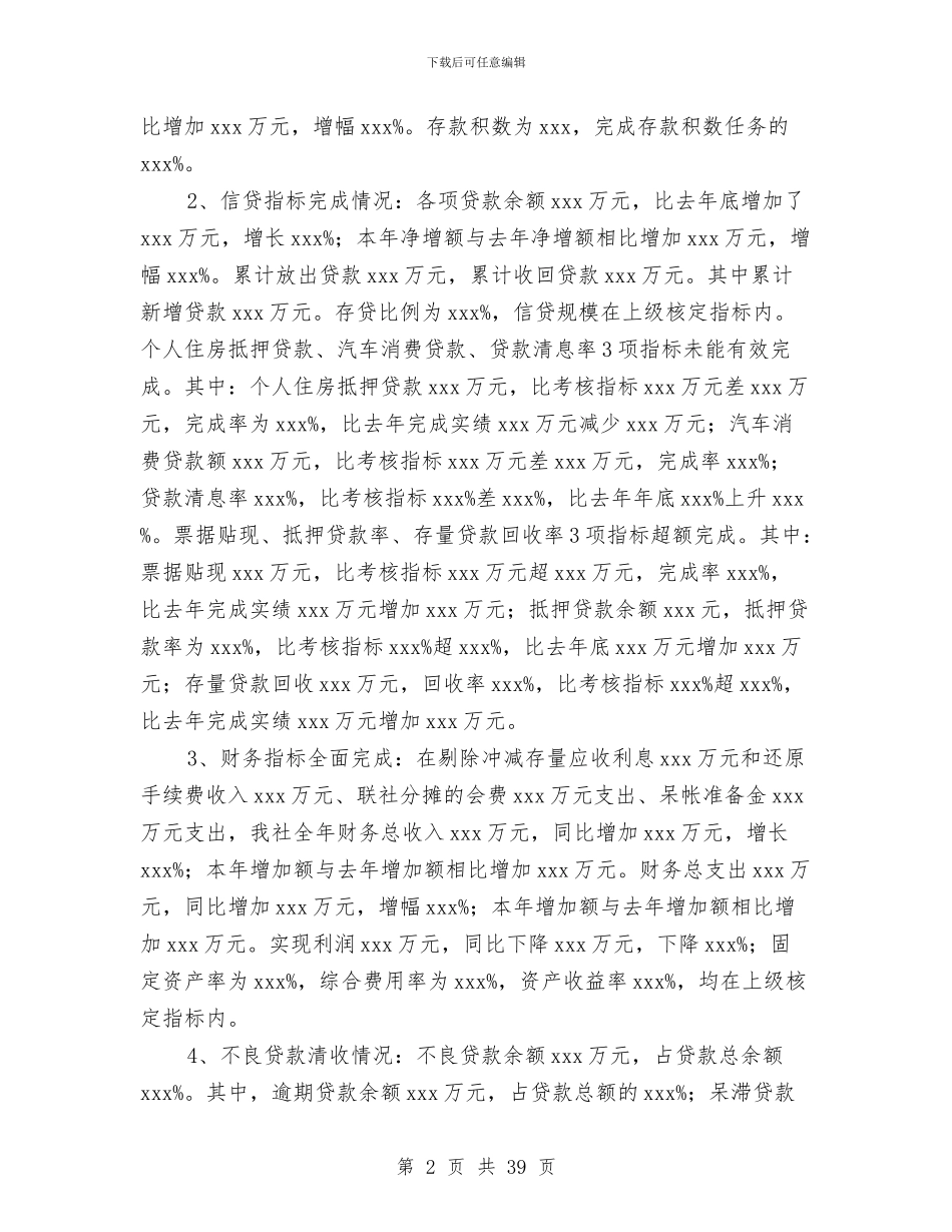 信用联社全年工作总结与信用联社分管财务会计和安全保卫副主任述职报告汇编_第2页