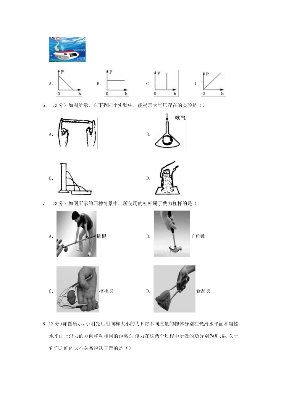 山西省吕梁市柳林县 八年级物理下学期期末试卷试卷_第2页