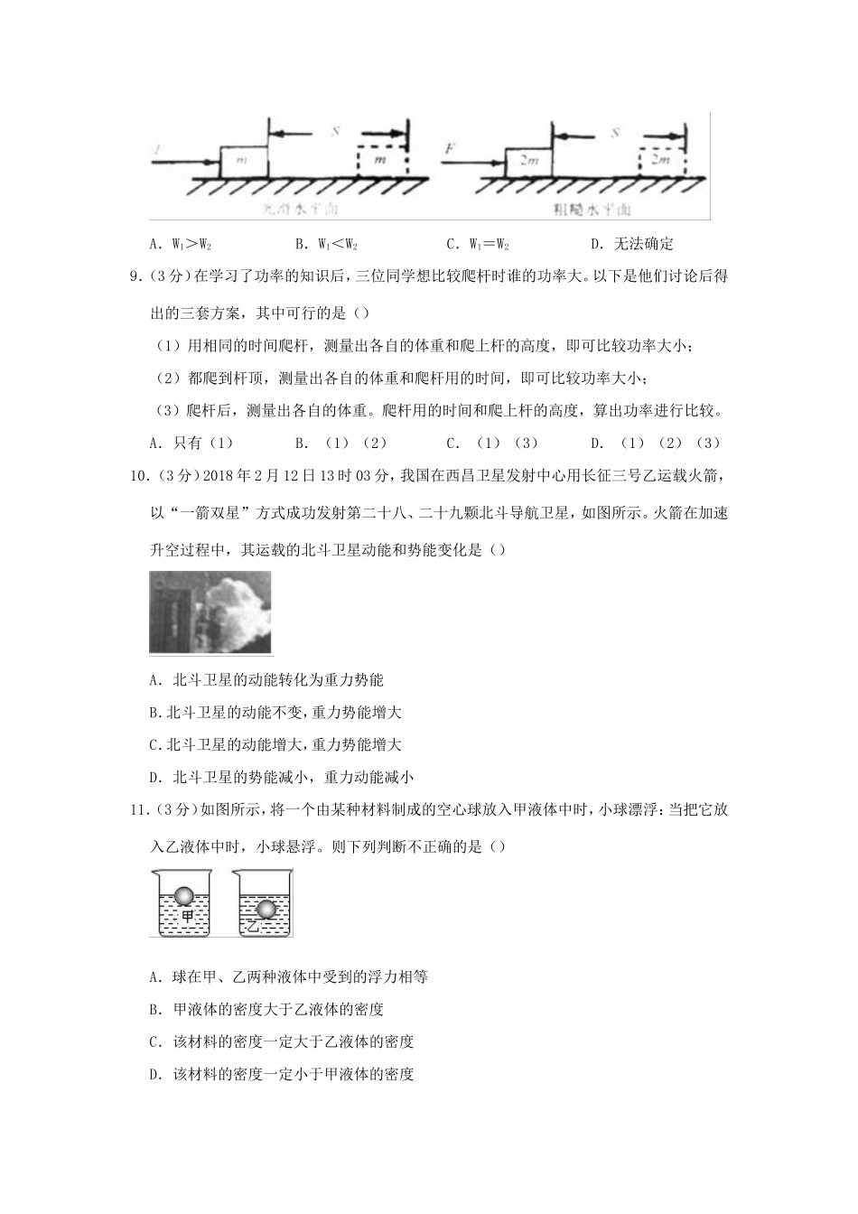 山西省吕梁市柳林县 八年级物理下学期期末试卷试卷_第3页