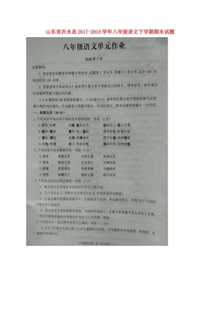 山东省沂水县 八年级语文下学期期末试卷新人教版试卷