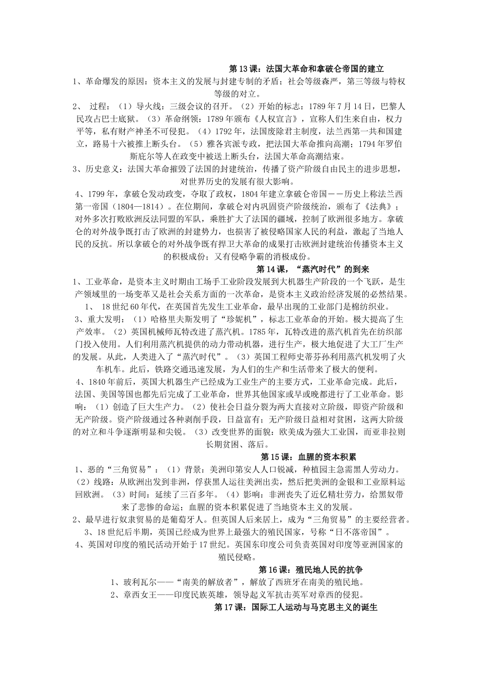 九年级历史上册 文艺复兴的复习提纲 人教新课标版试卷_第2页