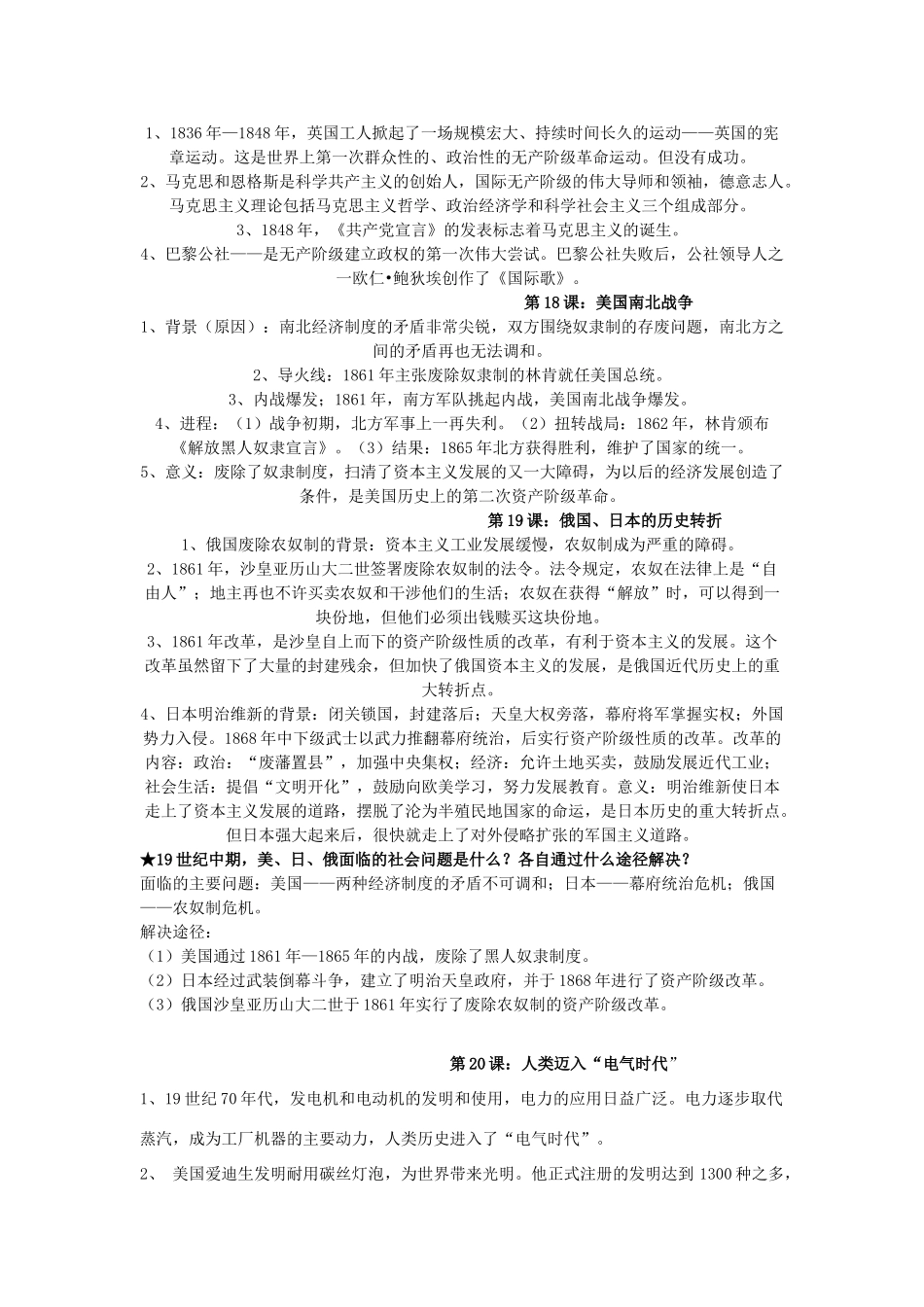 九年级历史上册 文艺复兴的复习提纲 人教新课标版试卷_第3页