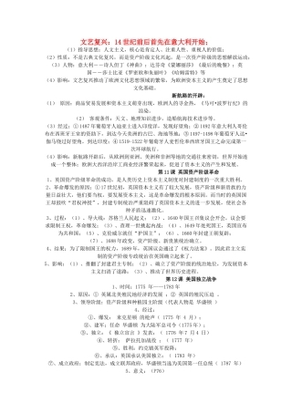 九年级历史上册 文艺复兴的复习提纲 人教新课标版试卷