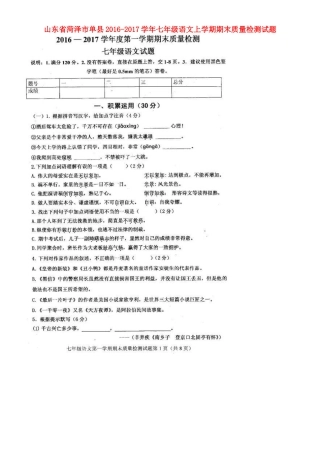 山东省菏泽市单县七年级语文上学期期末质量检测试卷试卷