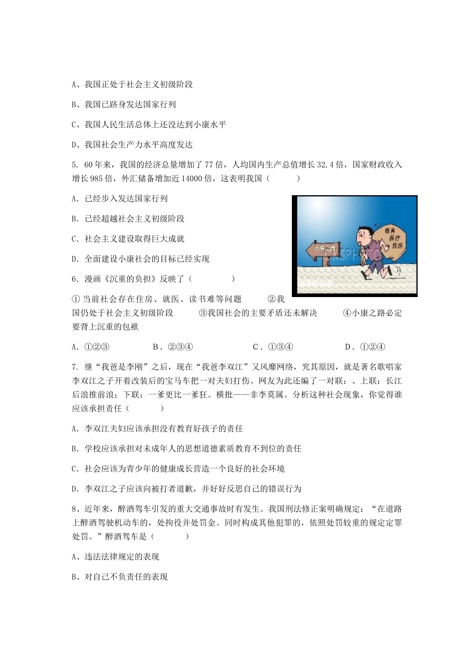 九年级政治上学期第一次月考试卷 人教新课标版试卷(00002)_第2页