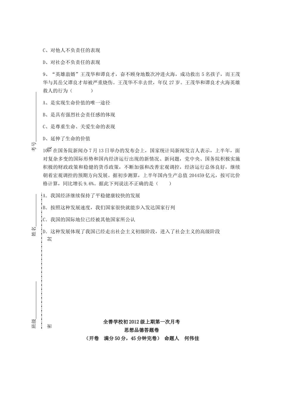 九年级政治上学期第一次月考试卷 人教新课标版试卷(00002)_第3页