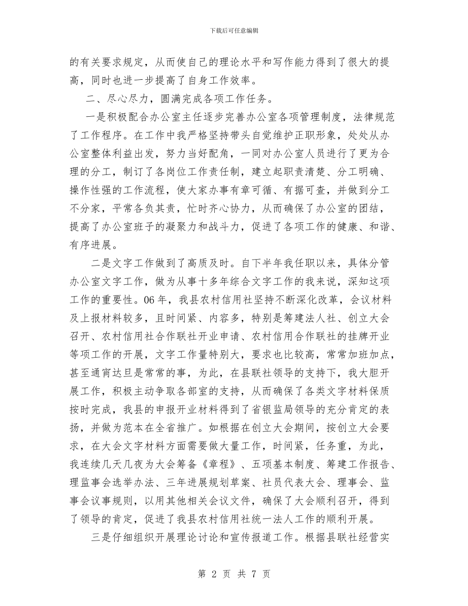 信用联社办公室副主任个人总结与信用联社行长2024年终工作总结范文汇编_第2页