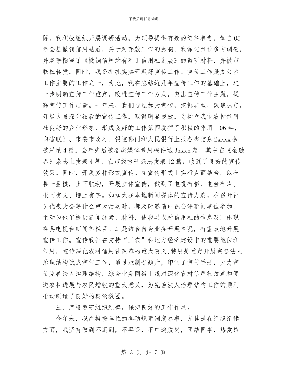 信用联社办公室副主任个人总结与信用联社行长2024年终工作总结范文汇编_第3页