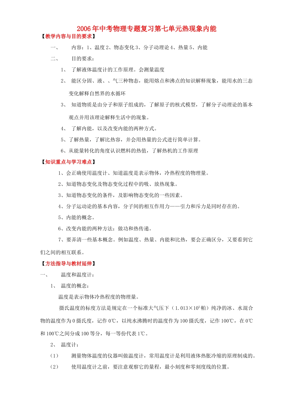 中考物理专题复习第七单元热现象内能试卷_第1页