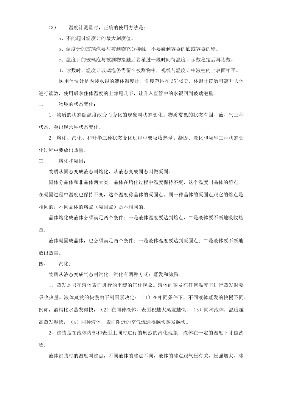 中考物理专题复习第七单元热现象内能试卷_第2页