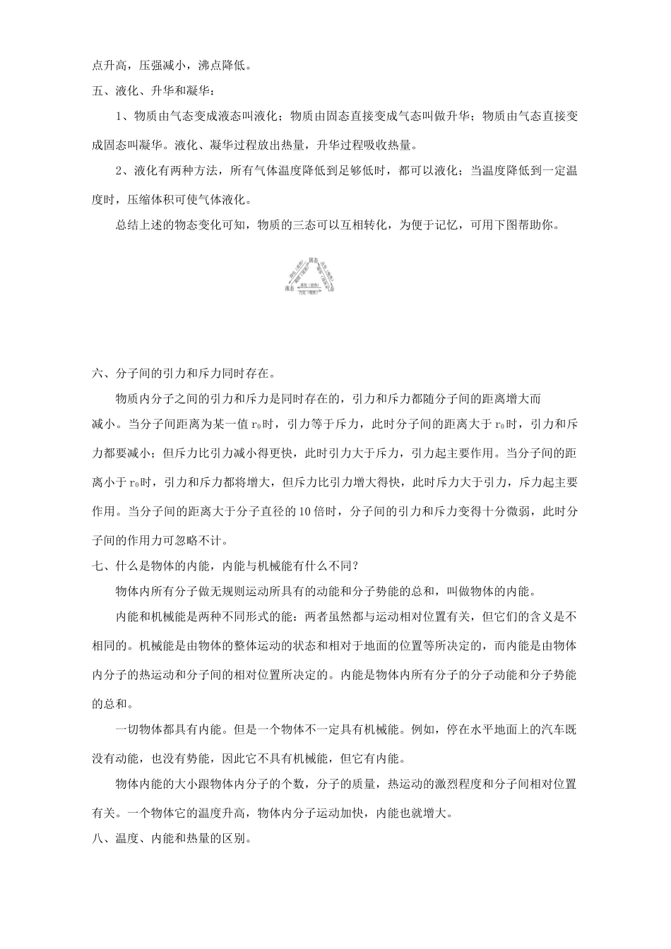 中考物理专题复习第七单元热现象内能试卷_第3页