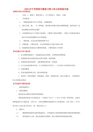 中考物理专题复习第七单元热现象内能试卷