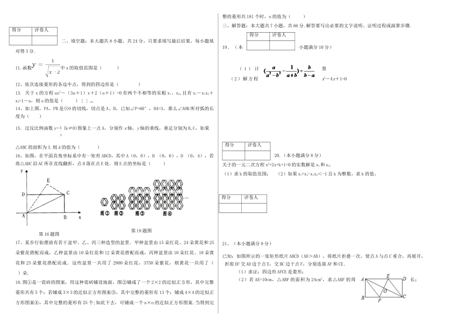 九年级数学第一次练兵试卷试卷_第2页
