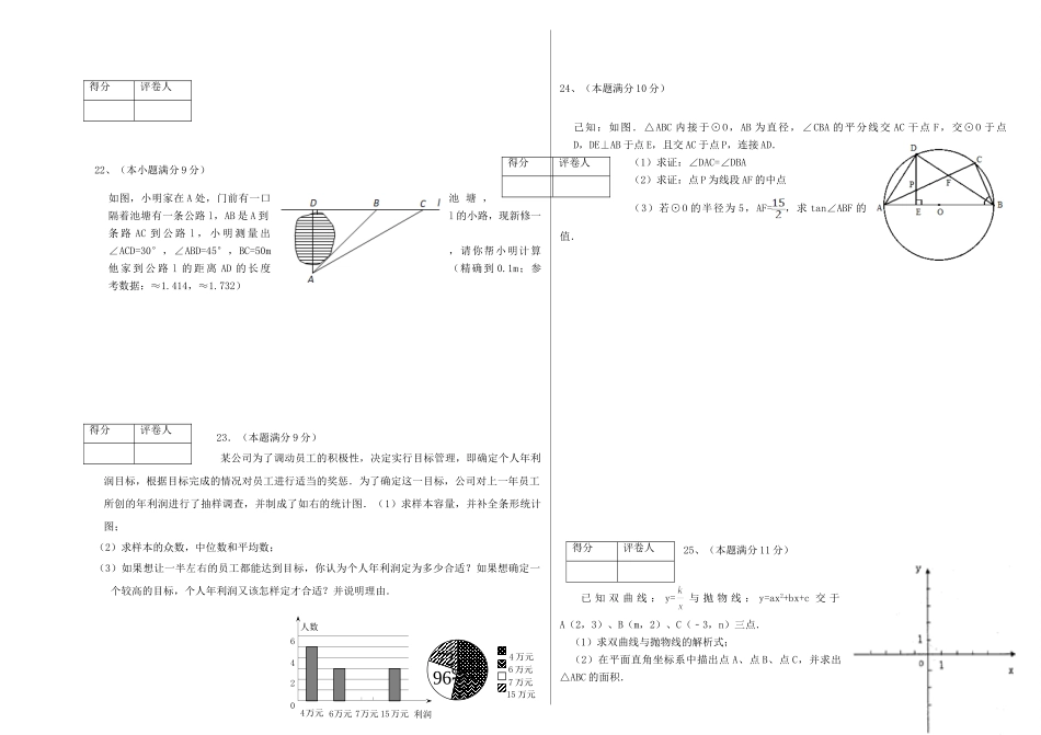 九年级数学第一次练兵试卷试卷_第3页