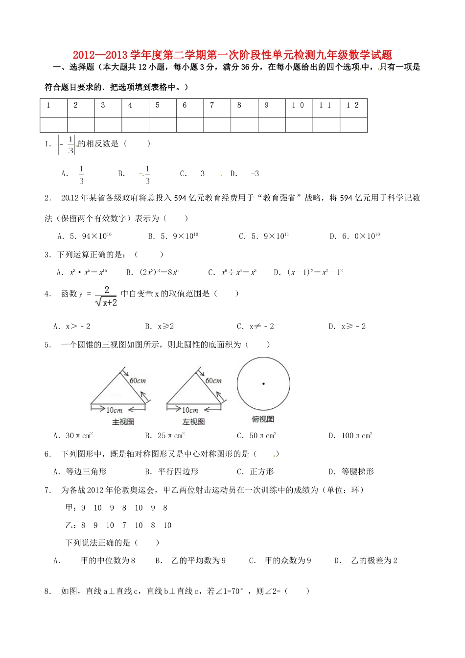 九年级数学下学期第一次阶段性单元综合检测试卷 北师大版试卷_第1页
