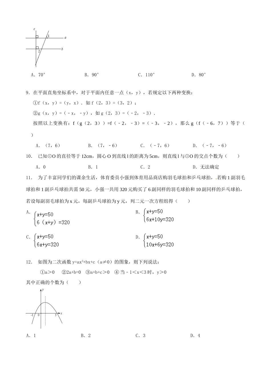 九年级数学下学期第一次阶段性单元综合检测试卷 北师大版试卷_第2页