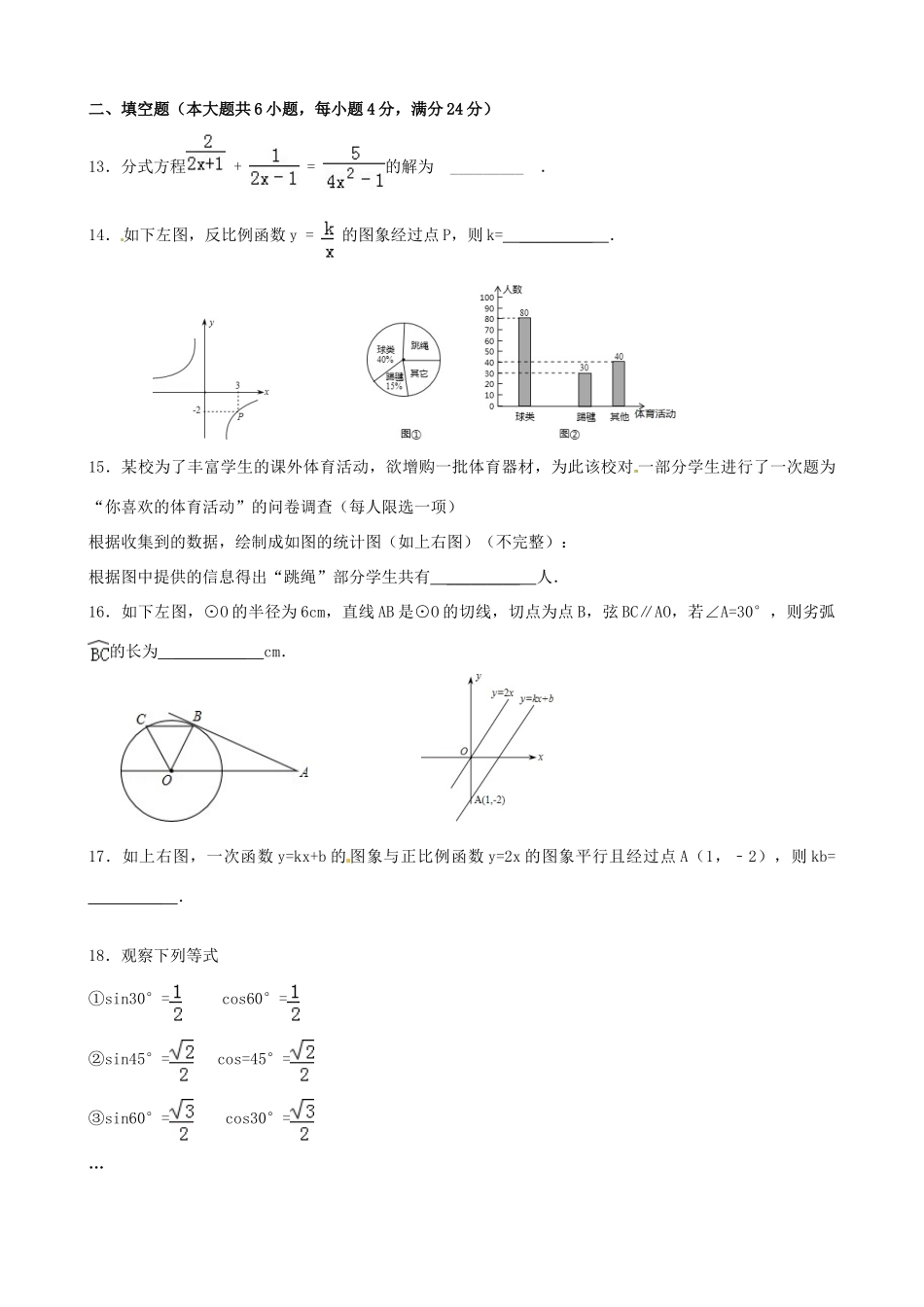 九年级数学下学期第一次阶段性单元综合检测试卷 北师大版试卷_第3页