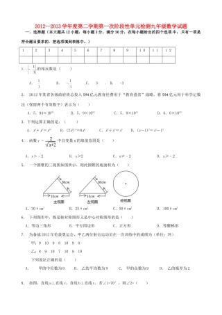 九年级数学下学期第一次阶段性单元综合检测试卷 北师大版试卷