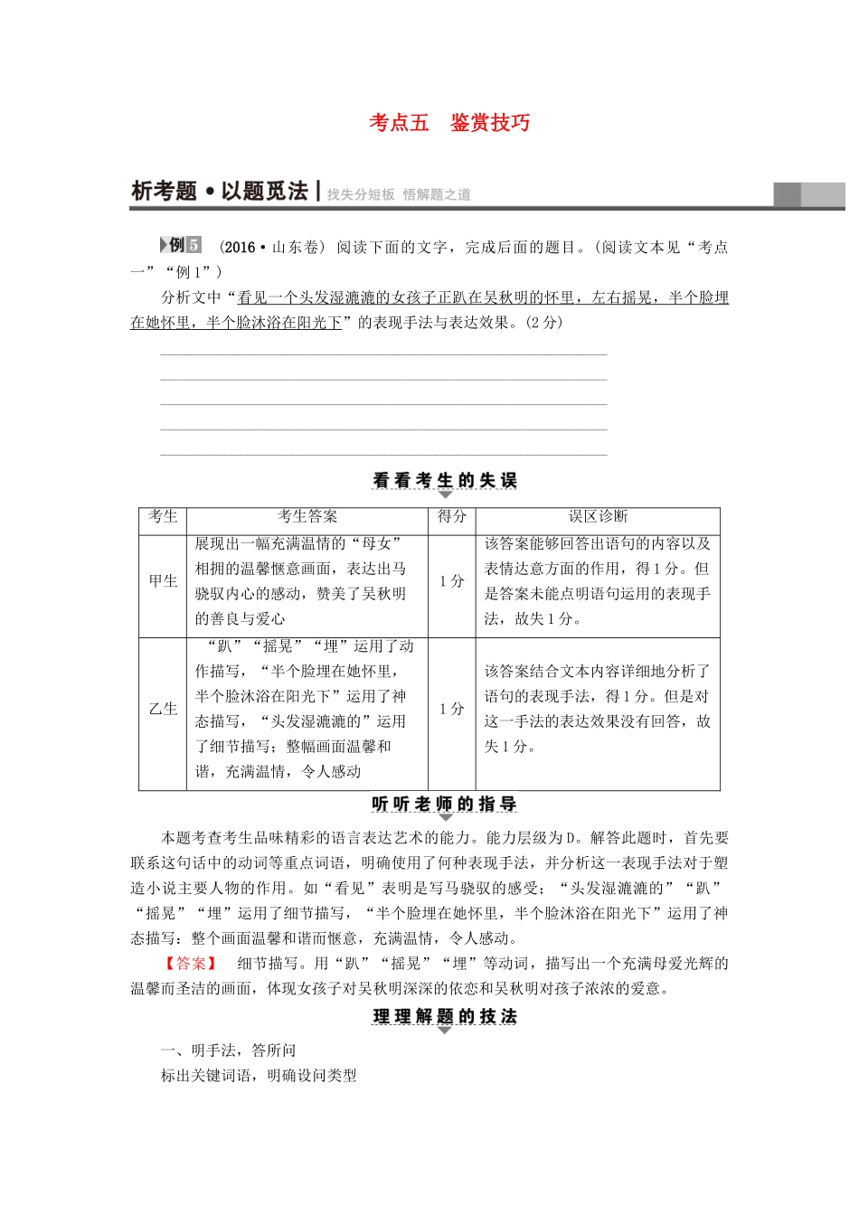 山东专版高考语文二轮专题复习与策略板块3现代文阅读专题9文学类文本阅读考点5鉴赏技巧教师用书试卷_第1页