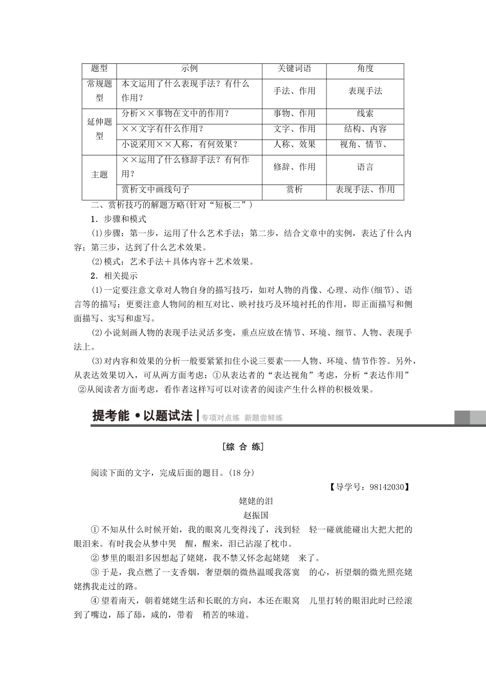 山东专版高考语文二轮专题复习与策略板块3现代文阅读专题9文学类文本阅读考点5鉴赏技巧教师用书试卷_第2页