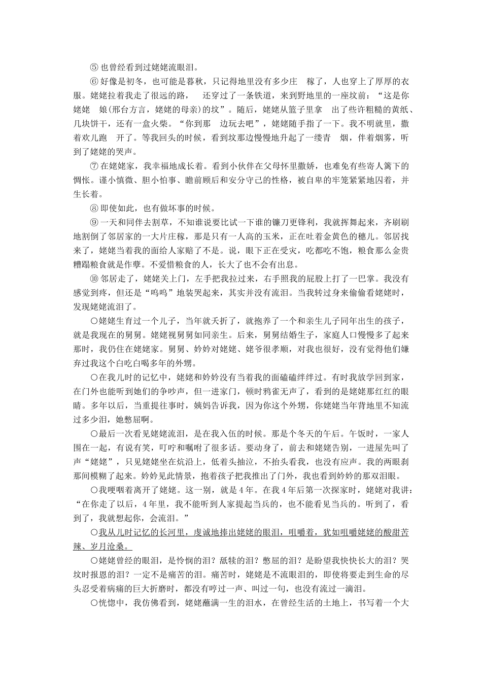 山东专版高考语文二轮专题复习与策略板块3现代文阅读专题9文学类文本阅读考点5鉴赏技巧教师用书试卷_第3页