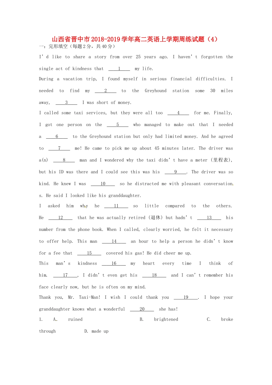 山西省晋中市 高二英语上学期周练试卷(4)试卷_第1页