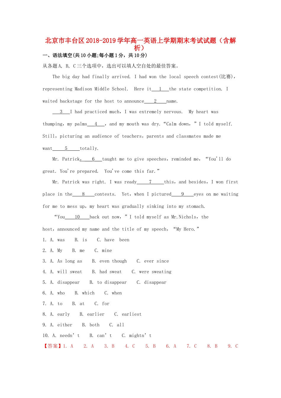 北京市丰台区高一英语上学期期末考试试题(含解析) 试题_第1页