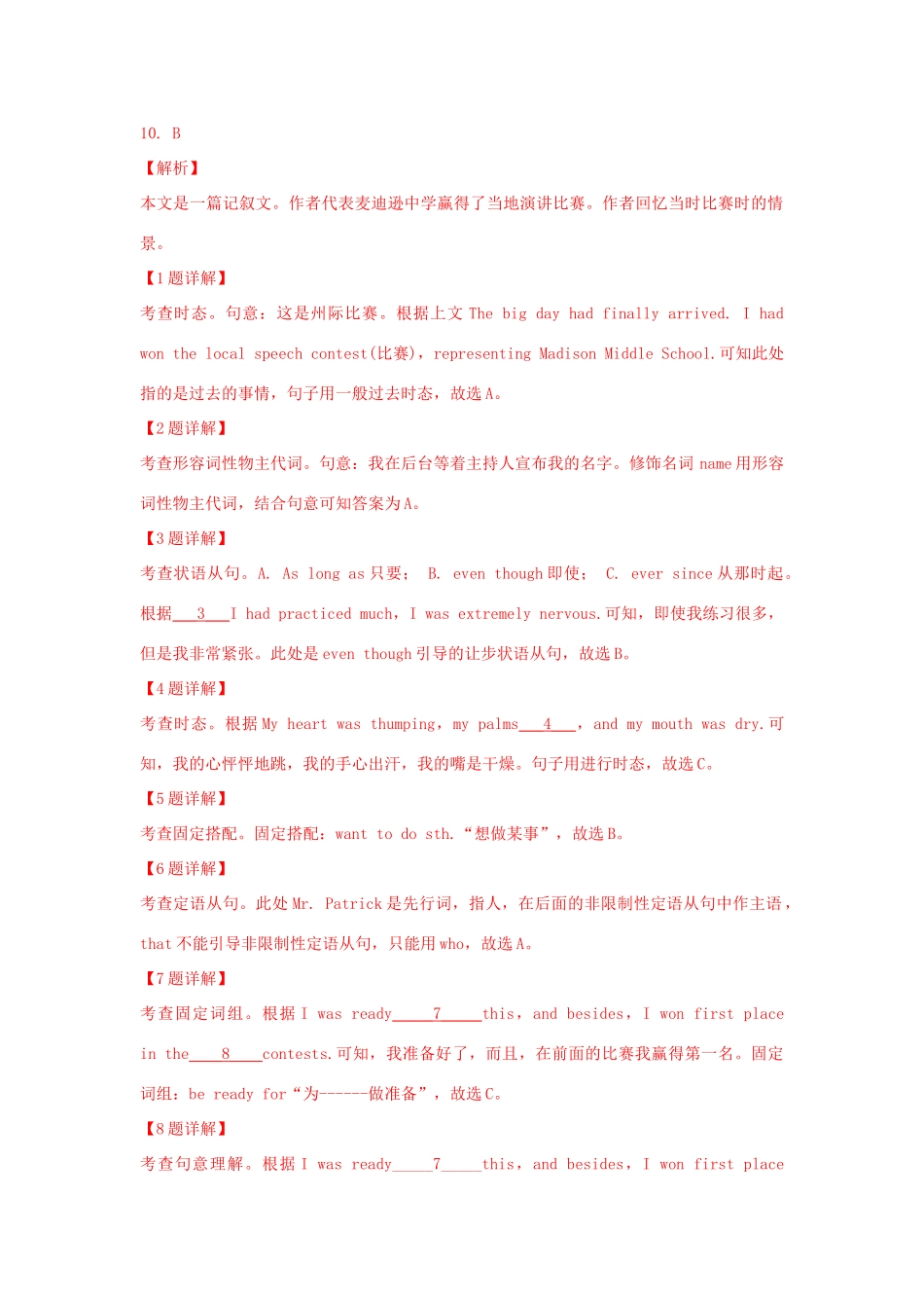 北京市丰台区高一英语上学期期末考试试题(含解析) 试题_第2页