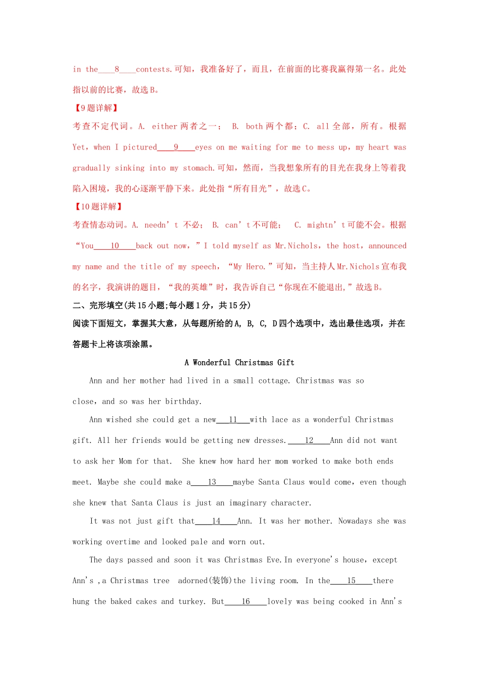 北京市丰台区高一英语上学期期末考试试题(含解析) 试题_第3页