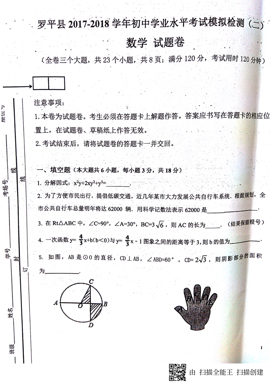 九年级数学学业水平模拟试卷(二)(pdf)试卷_第1页