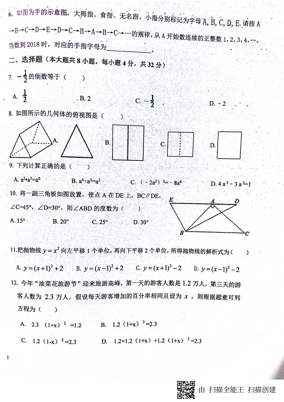 九年级数学学业水平模拟试卷(二)(pdf)试卷_第2页