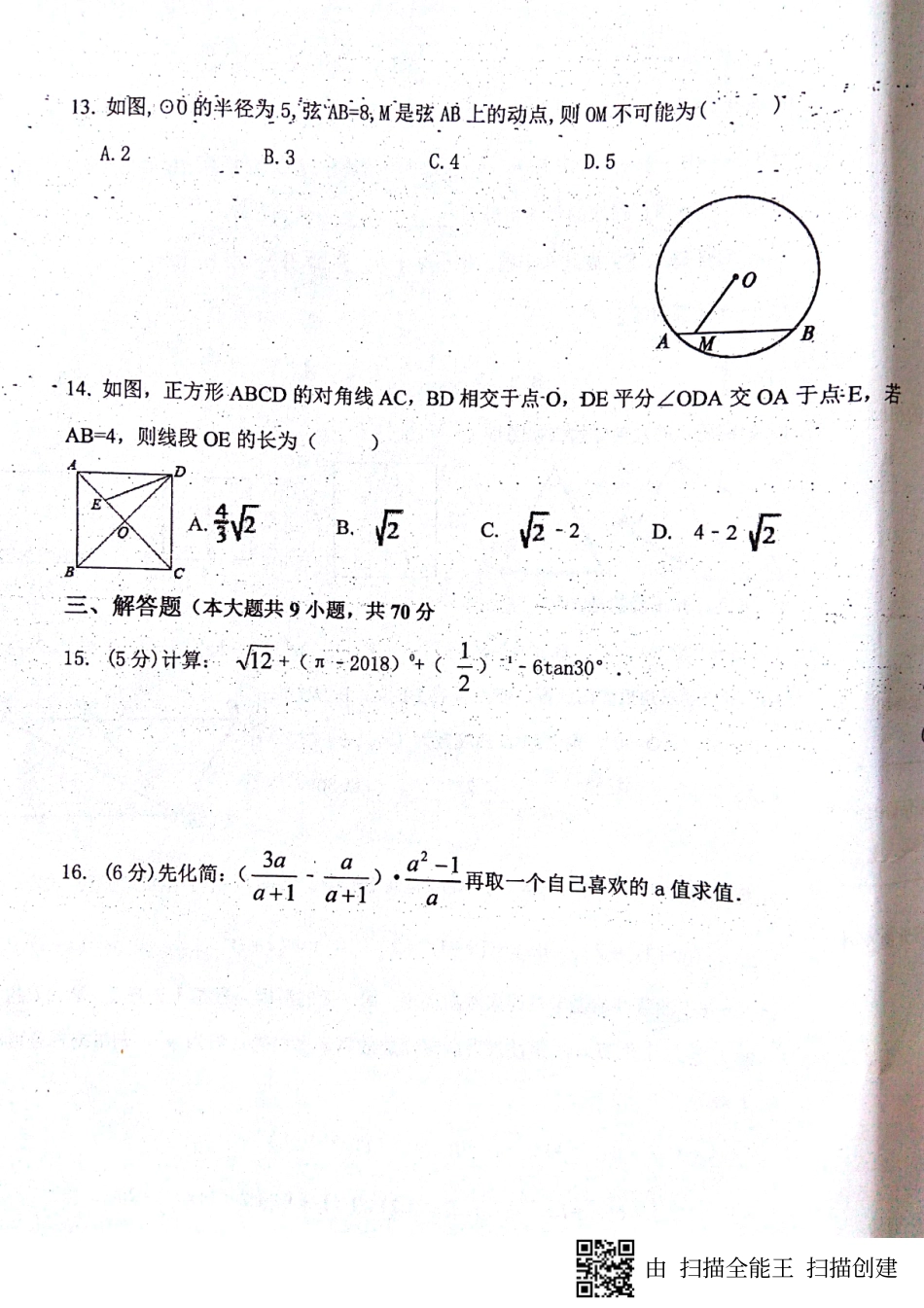 九年级数学学业水平模拟试卷(二)(pdf)试卷_第3页