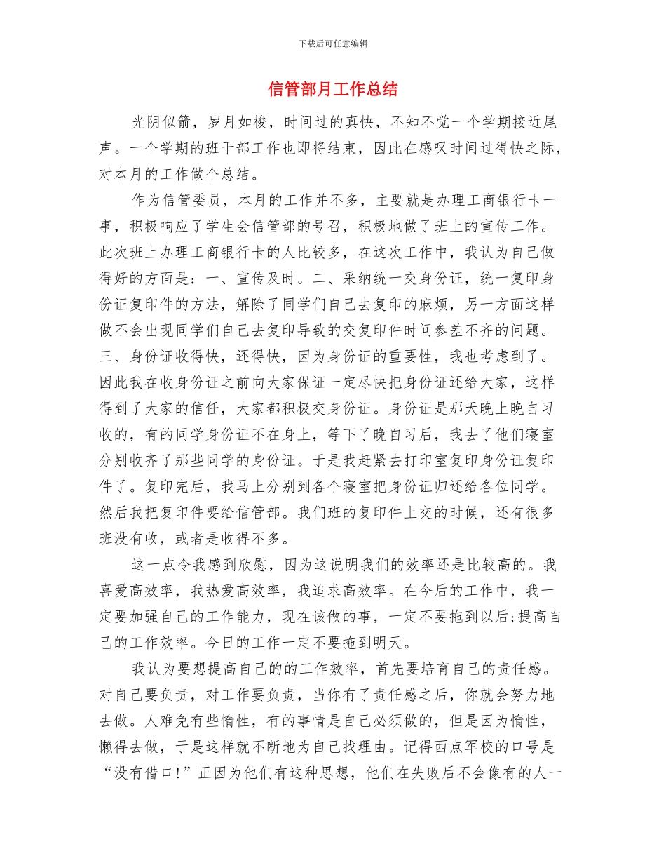 信用联社新年酒会致辞与信管部月工作总结汇编_第3页