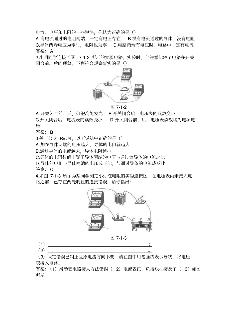九年级物理欧姆定律练习题含答案_第2页