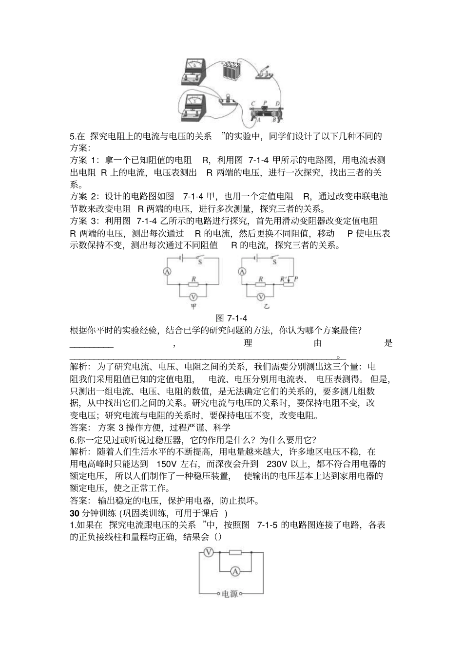 九年级物理欧姆定律练习题含答案_第3页