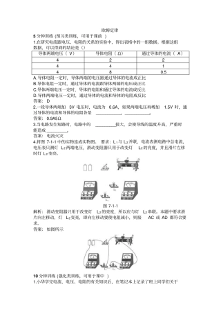 九年级物理欧姆定律练习题含答案