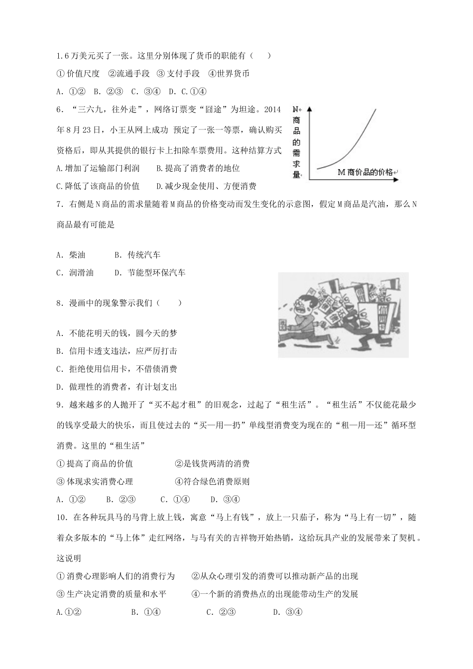 （福建版）高三政治上学期第二次月考试题-人教版高三全册政治试题_第2页