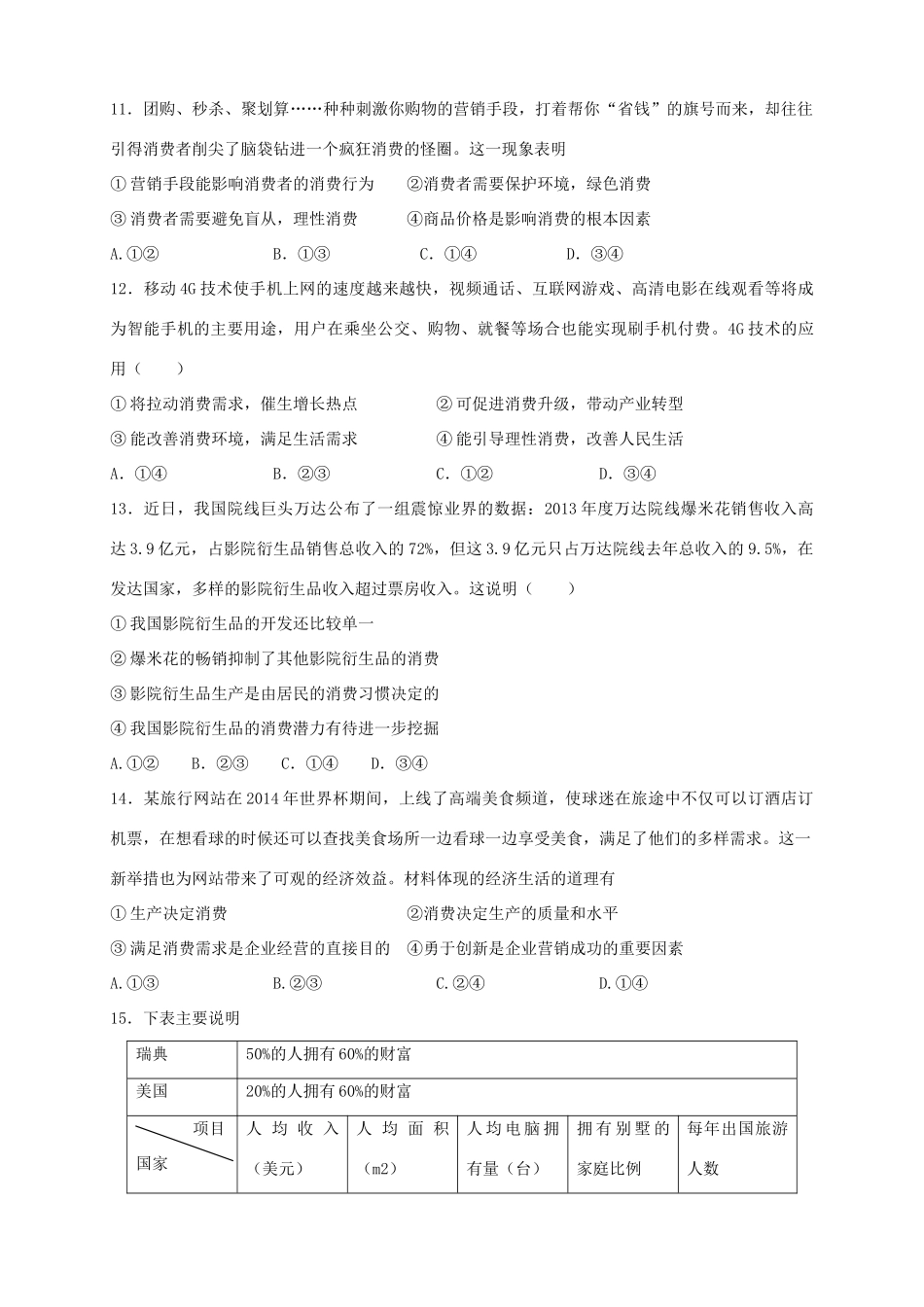 （福建版）高三政治上学期第二次月考试题-人教版高三全册政治试题_第3页