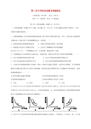 （福建版）高三政治上学期第二次月考试题-人教版高三全册政治试题
