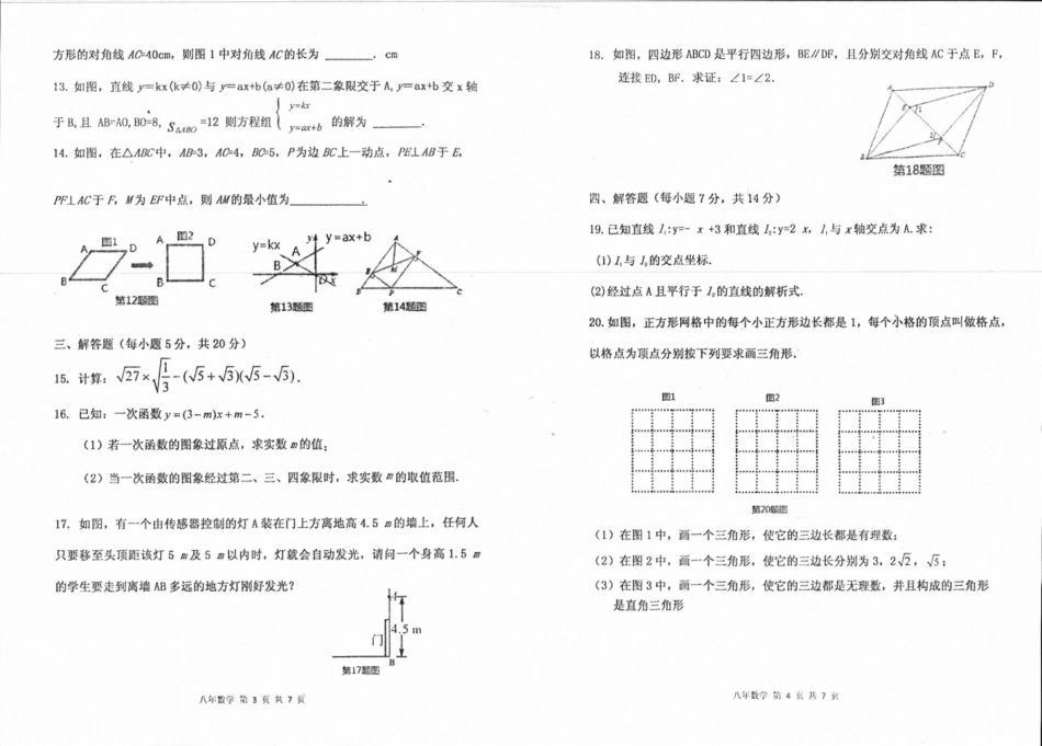 吉林省伊通满族自治县 八年级数学下学期期末试卷(pdf) 新人教版试卷_第2页