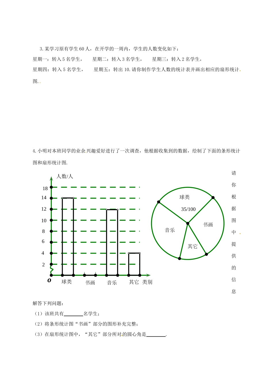 吉林省长春市双阳区八年级数学上册 第15章 数据的收集与表示验收试卷(新版)华东师大版试卷_第3页