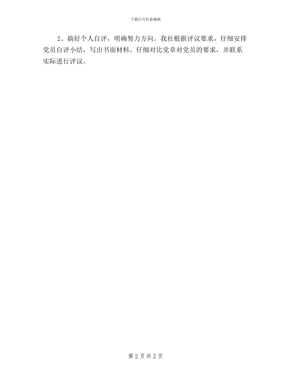 信用联社民主评议党员工作总结_第2页