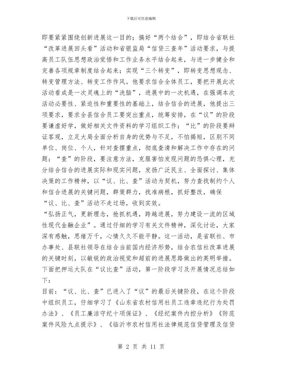 信用联社议比查心得体会活动总结与信研0610班党支部工作总结与展望汇编_第2页