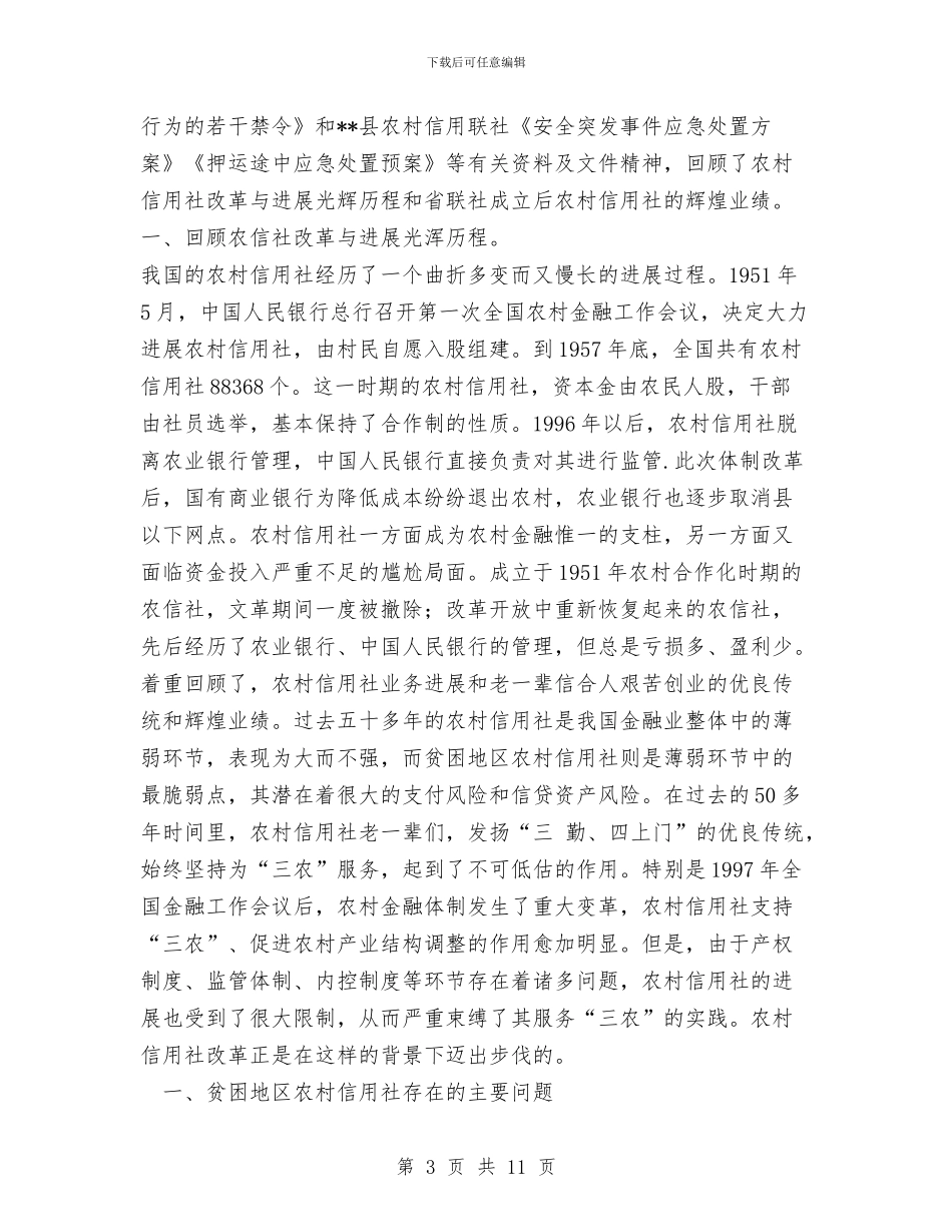 信用联社议比查心得体会活动总结与信研0610班党支部工作总结与展望汇编_第3页